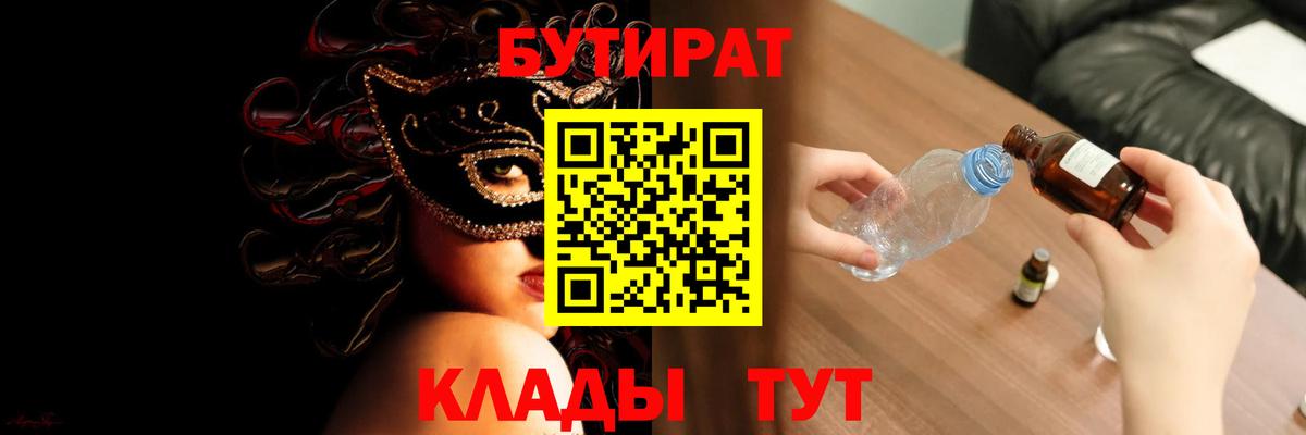 Бутират оксана Менделеевск