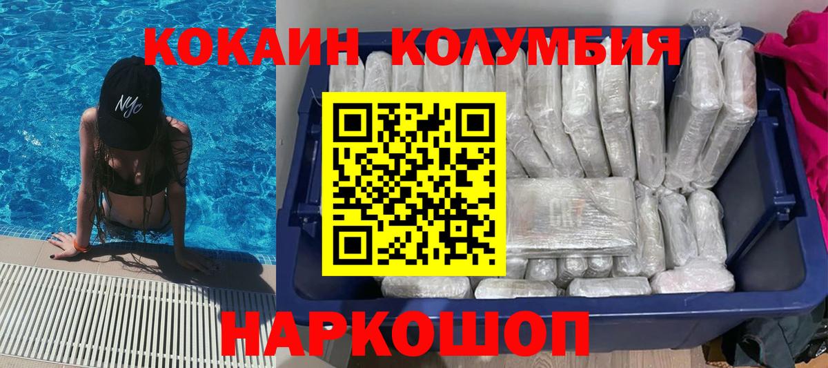 COCAIN FishScale  Кокаин Columbia  Кокаин  Менделеевск  Вход с VPN 