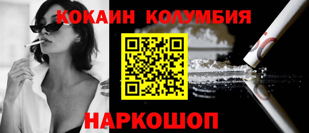 Cocaine Колумбийский Менделеевск