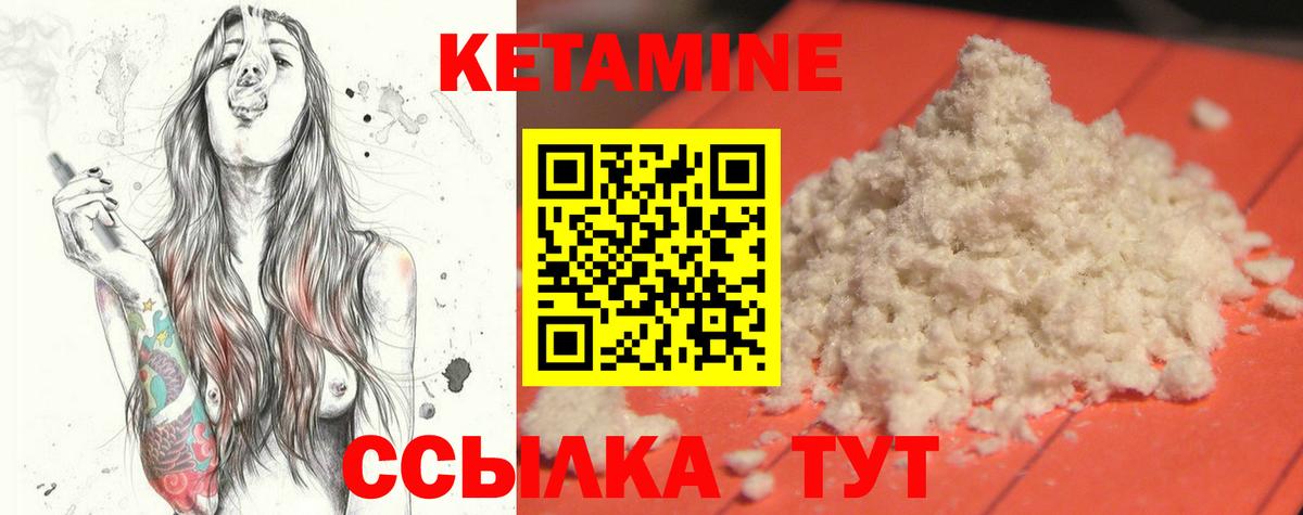 Кетамин VHQ Менделеевск