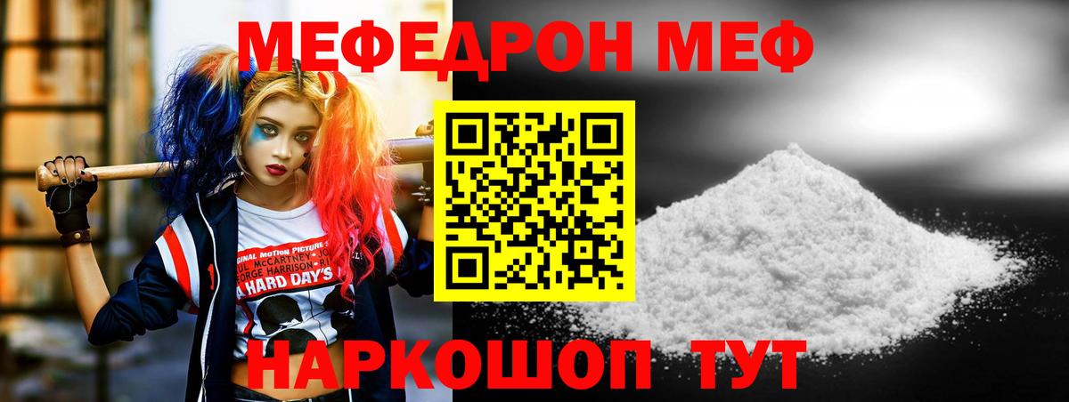 Меф мяу мяу кристаллы Менделеевск