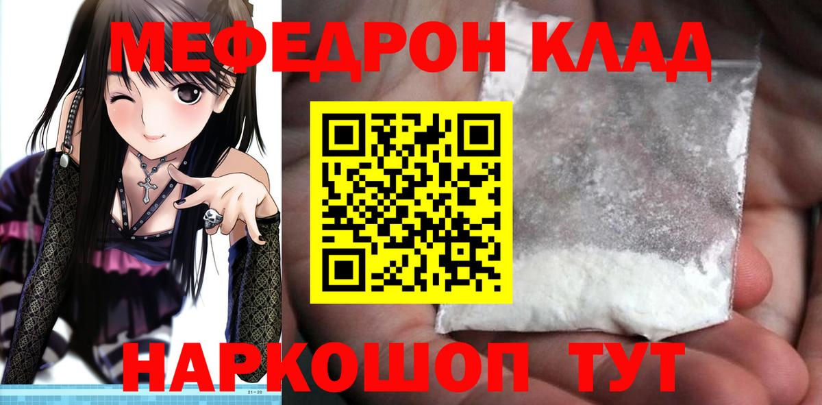 Мефедрон  Вход с VPN  Менделеевск  Меф мука 