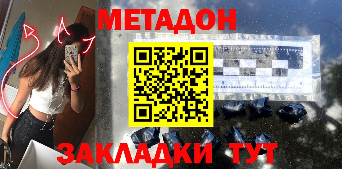 Метадон мёд Менделеевск
